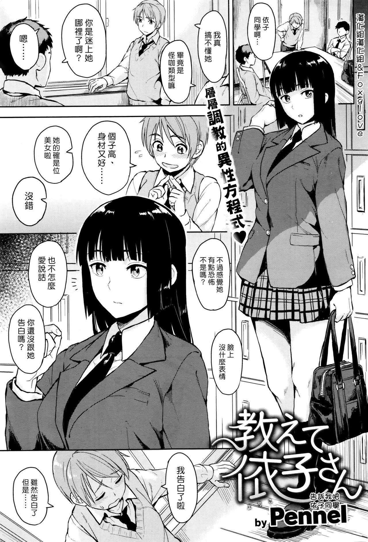 Pennel 教えて依子さん COMIC 快楽天ビースト 2015年12月号 中国翻訳