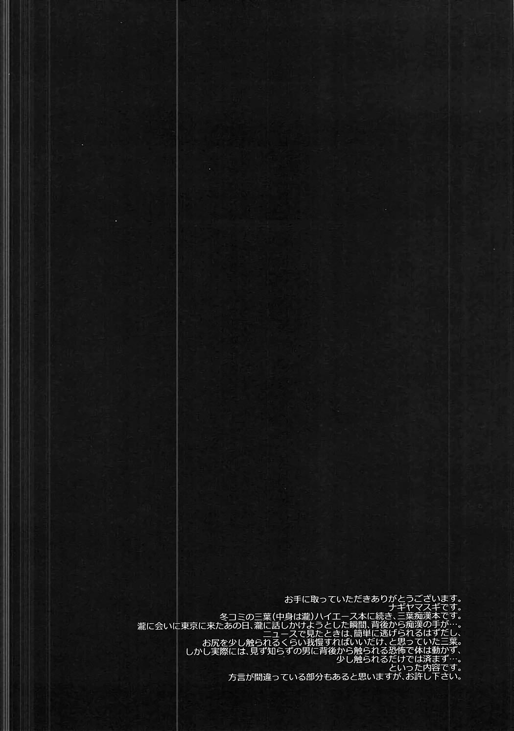 サンクリ2017 Winter ナギヤマスギ 那岐山 三叶痴汉电车 君の名は。 中国翻訳