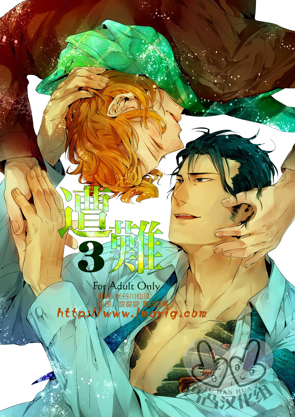 HARUCC17 hard days 神沢零司 遭难3 中国翻訳