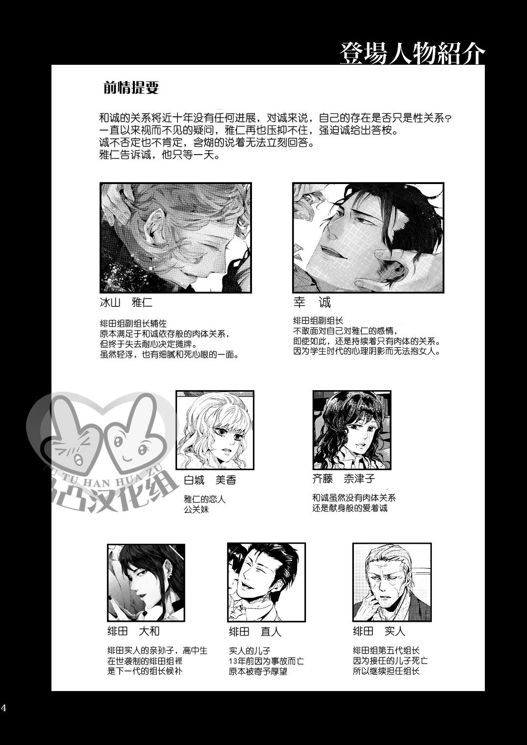 HARUCC17 hard days 神沢零司 遭难3 中国翻訳