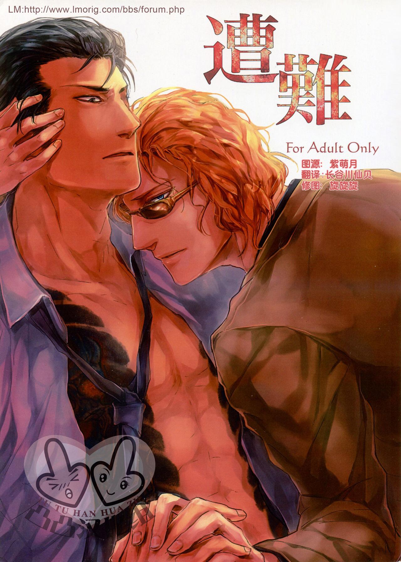 hard days 神沢零司 遭难 中国翻訳