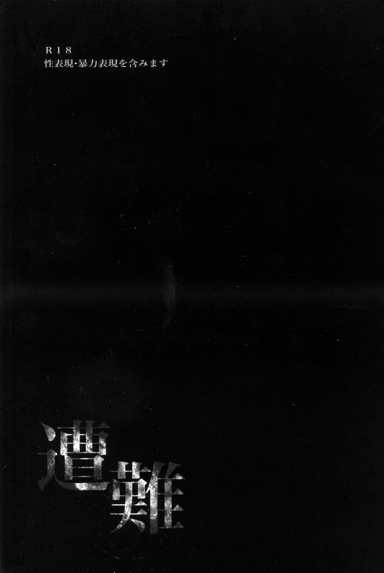 hard days 神沢零司 遭难 中国翻訳