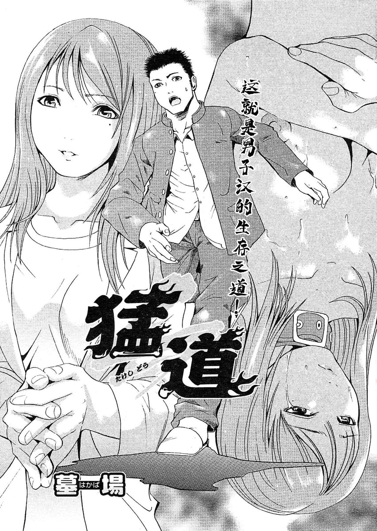 墓场 猛道（COMIC パピポ 2005年10月号） 中国翻訳