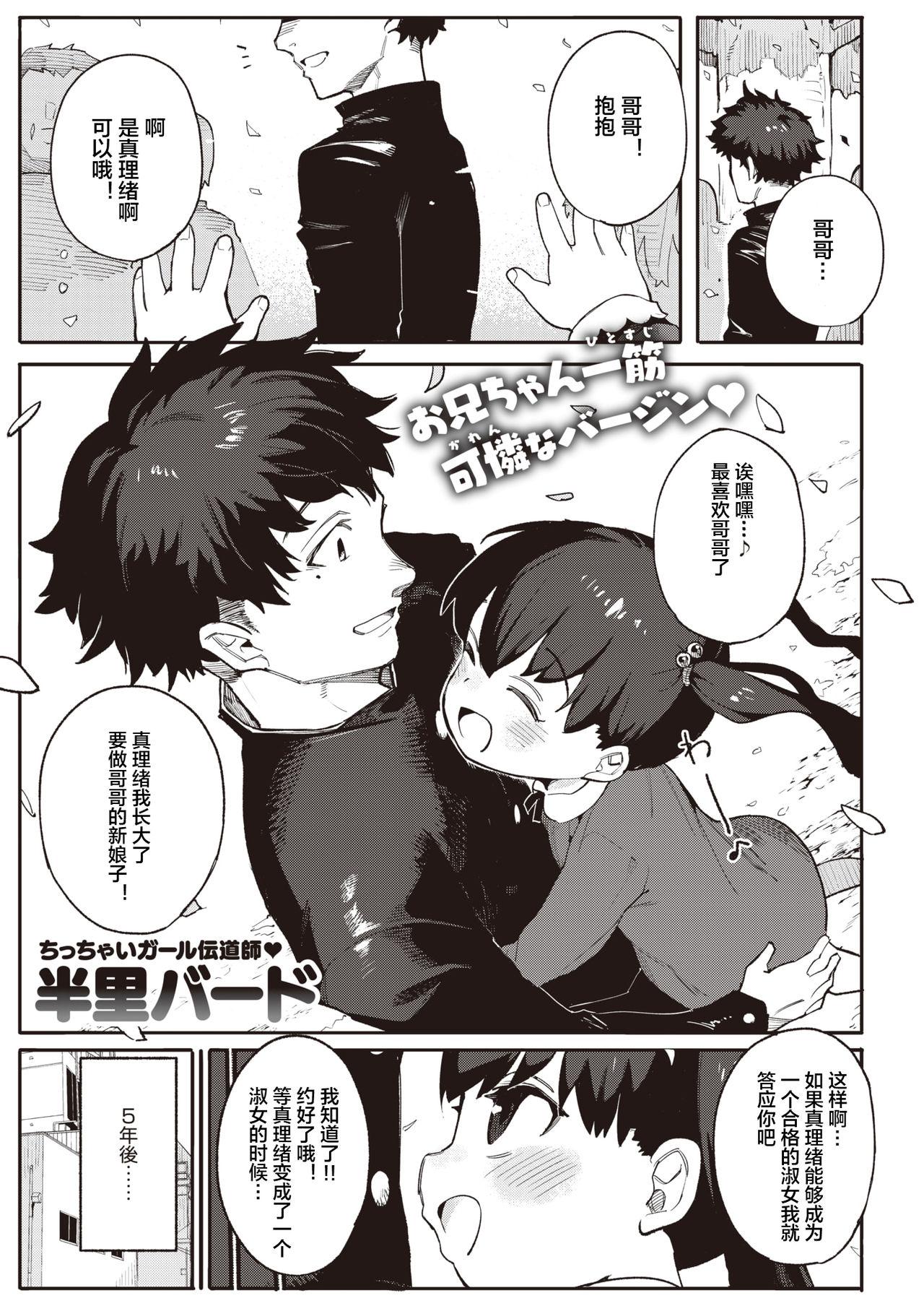 半里バード 孕むまで♥ COMIC 快楽天ビースト 2021年8月号 中国翻訳 DL版