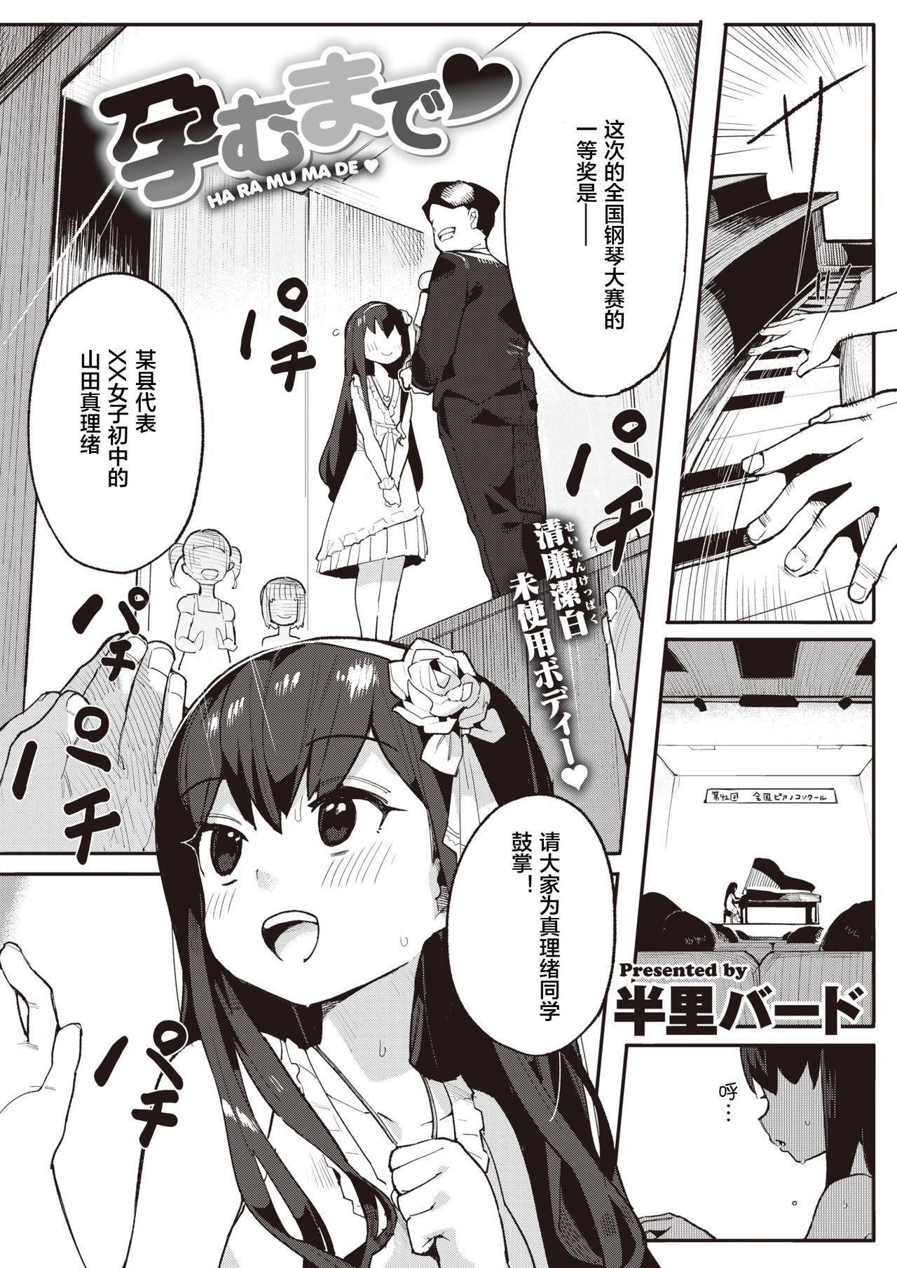 半里バード 孕むまで♥ COMIC 快楽天ビースト 2021年8月号 中国翻訳 DL版