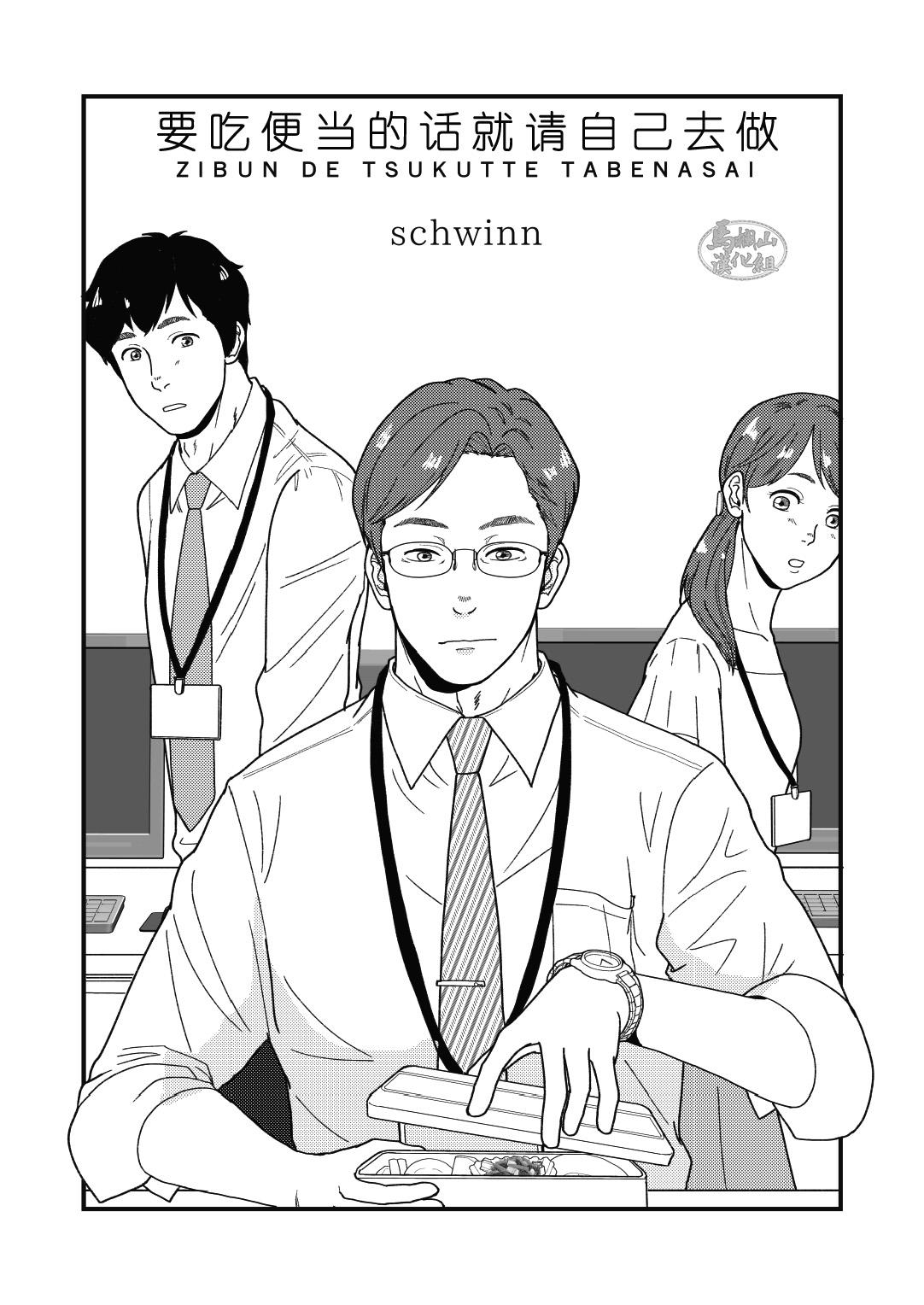 自転车操业 schwinn 自分で作って食べなさい。 中国翻訳 DL版