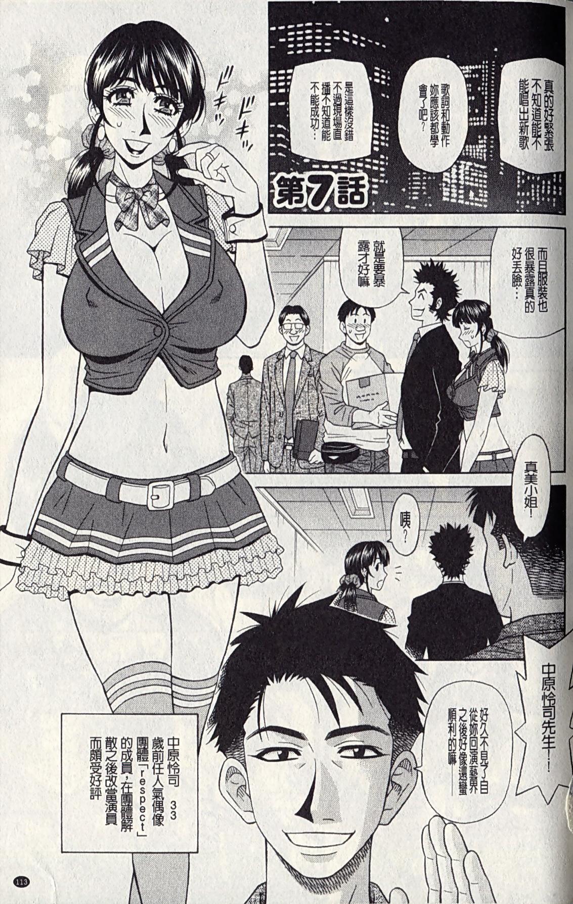 尾崎晶 ママがアイドル！？ 第7话 中国翻訳