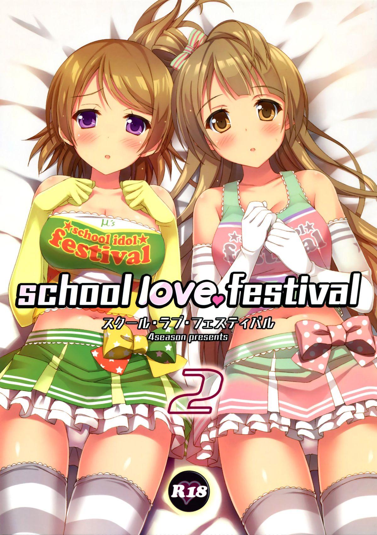 C86 4season 彩季なお school love festival 2 ラブライブ! 中国翻訳