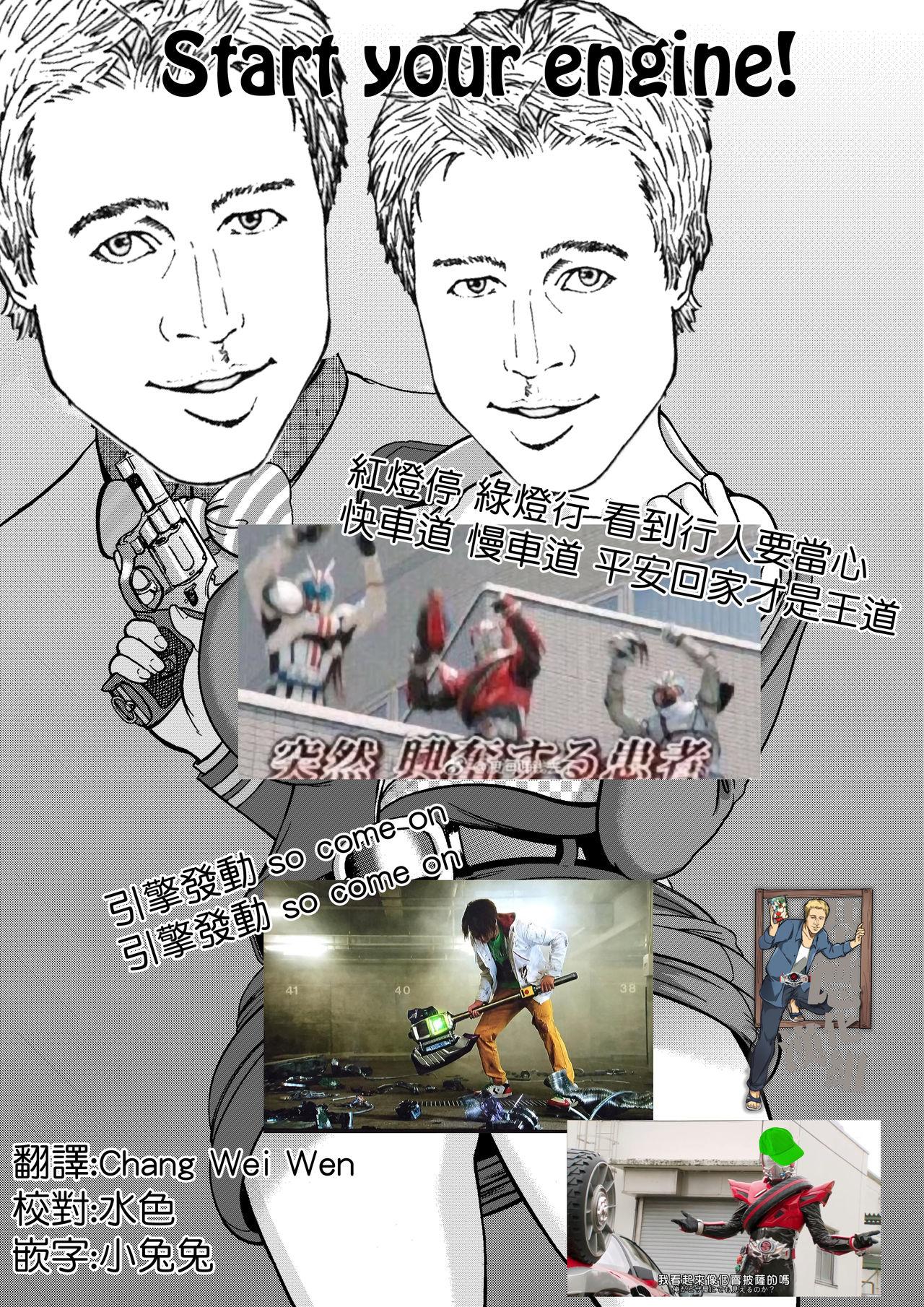 巻贝一ヶ ハマケン大暴走 仮面ライダードライブ 中国翻訳