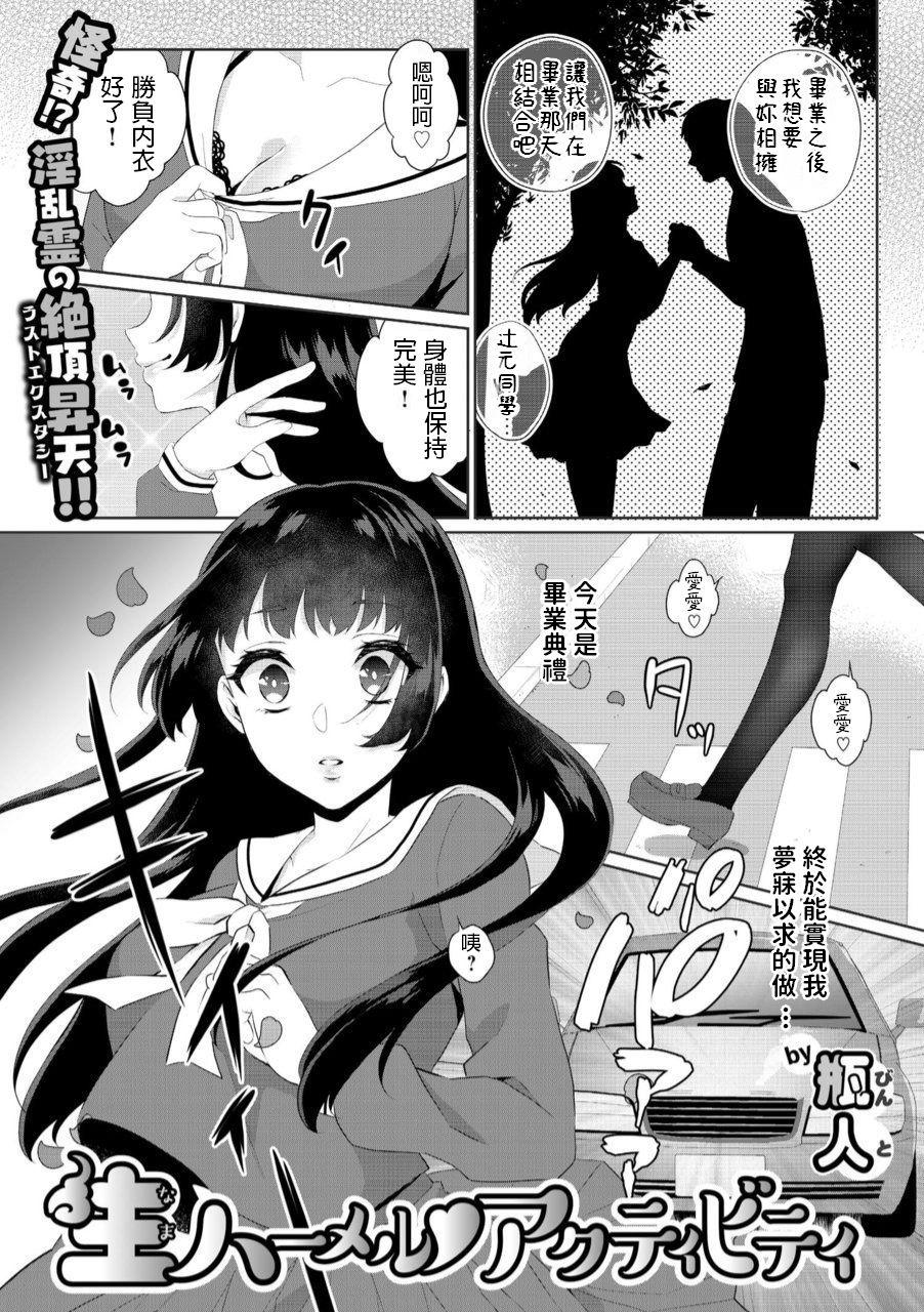 瓶人 生ハーメル♥アクティビティ めいぷるぽっと vol01 sweet 中国翻訳