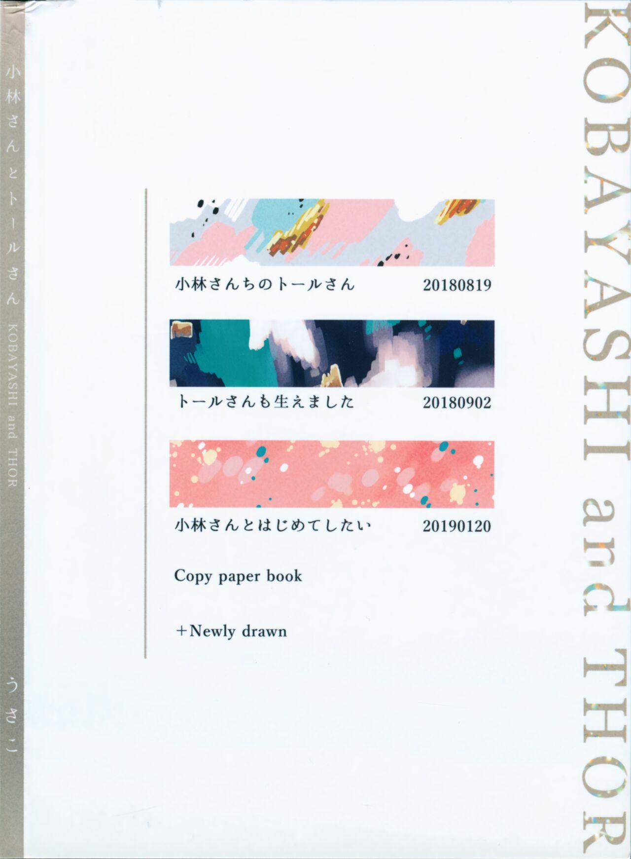 爱さばらし うさこ 小林さんとトールさん 小林さんちのメイドラゴン再录集 小林さんちのメイドラゴン 中国翻訳