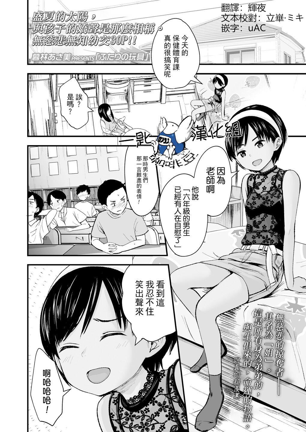 暮林あさ美 ふたりの玩具 COMIC LO 2022年9月号 中国翻訳 DL版