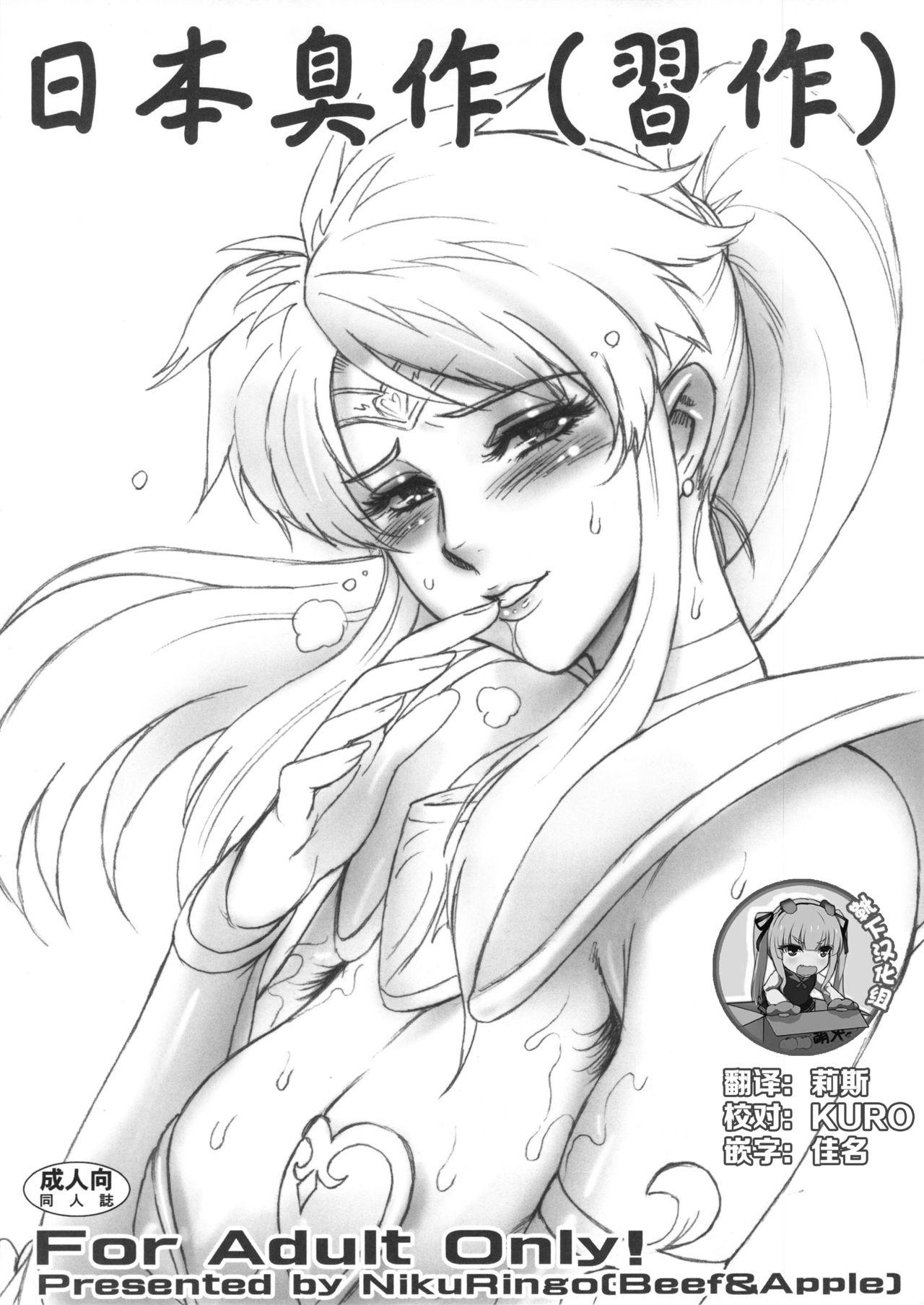 ふたけっと9 肉りんご カクガリ兄弟 日本臭作 习作 中国翻訳