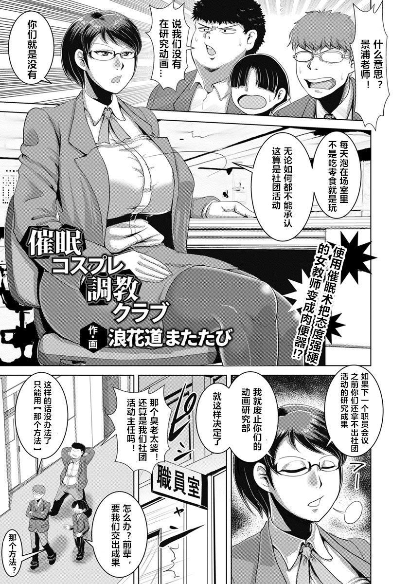 浪花道またたび 催眠コスプレ调教クラブ ANGEL 倶楽部 2018年12月号 中国翻訳 DL版