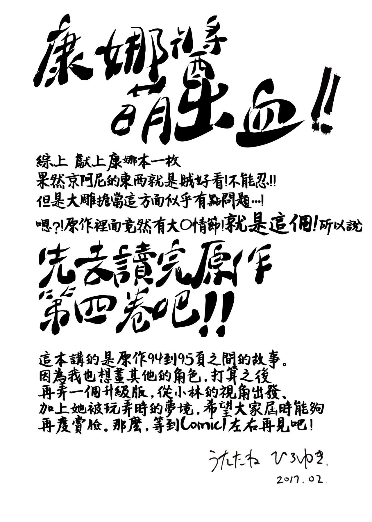 サンクリ2017 Winter UROBOROS うたたねひろゆき ふともも姫 小林さんちのメイドラゴン 中国翻訳
