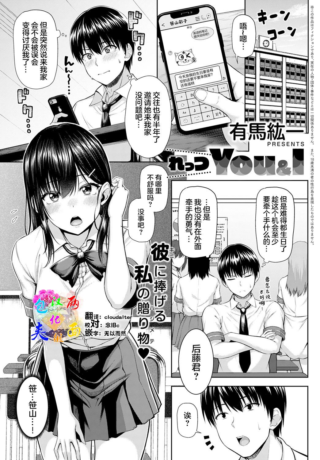 有马纮一 れっつYouampI COMIC アンスリウム 2021年8月号 中国翻訳 DL版