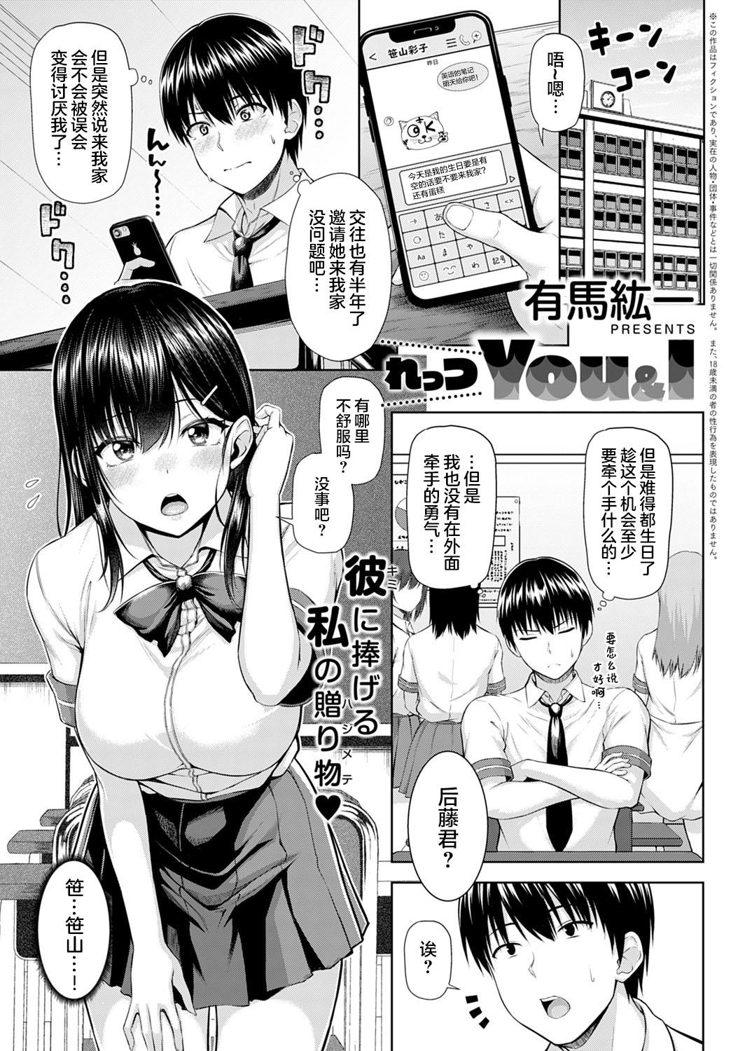 有马纮一 れっつYouampI COMIC アンスリウム 2021年8月号 中国翻訳 DL版