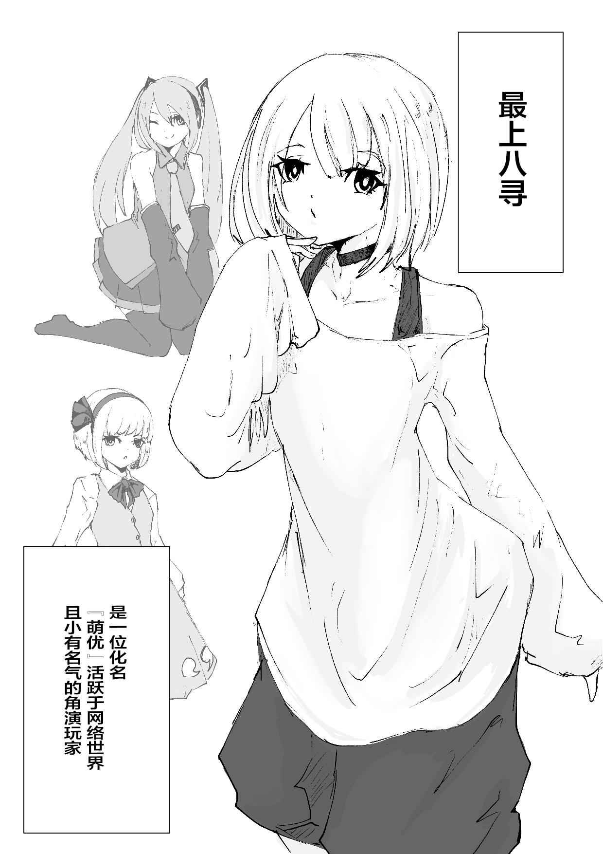 电动もなか メスイキスイッチ こんな可爱い子が男の子な訳ない‼︎ 中国翻訳