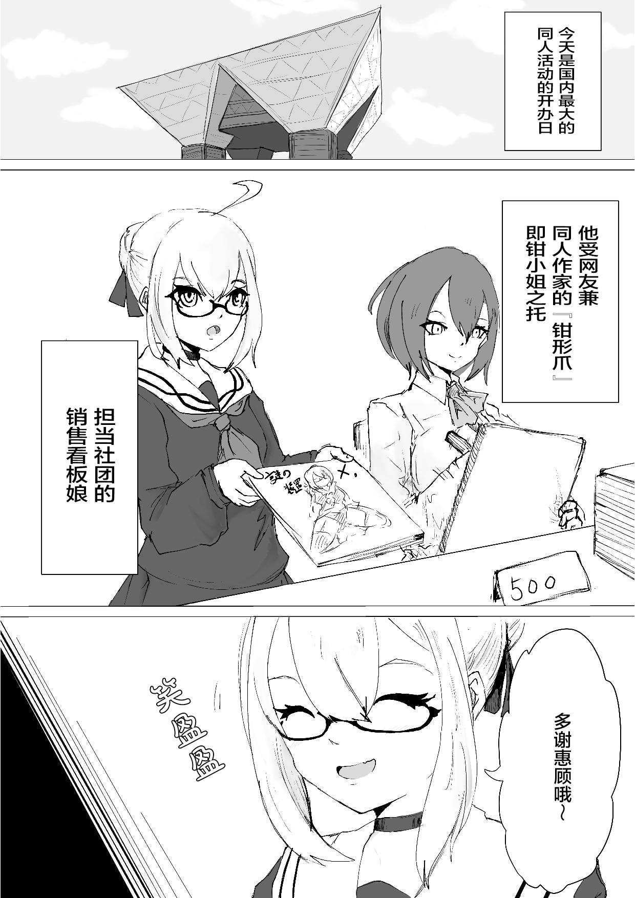 电动もなか メスイキスイッチ こんな可爱い子が男の子な訳ない‼︎ 中国翻訳