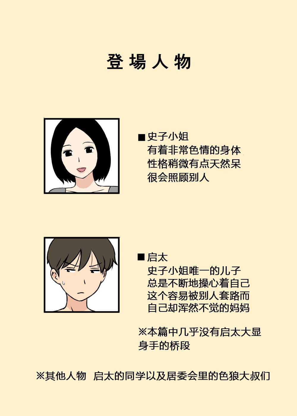 U罗汉 ご奉仕ママのふみこさん 中国翻訳