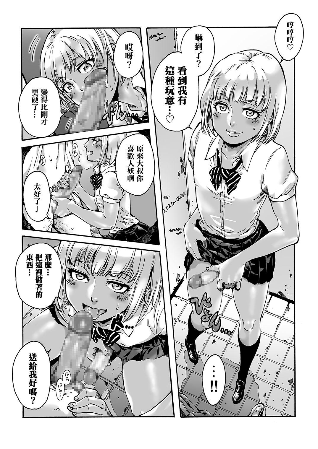 所帯庵 あいあん おのこと。ACT 1 黒ギャル男の娘 中国翻訳 DL版