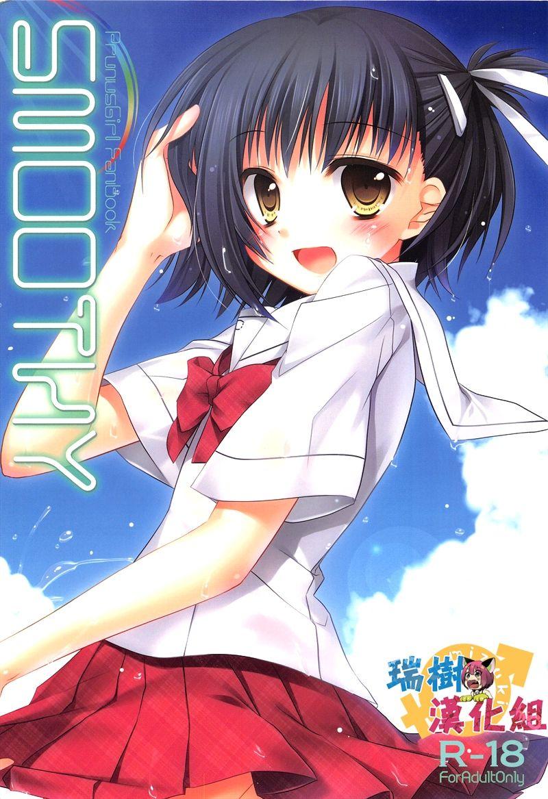 C78 组换DNA 水上暮菜 SMOOTHY プラナス･ガール 中国翻訳