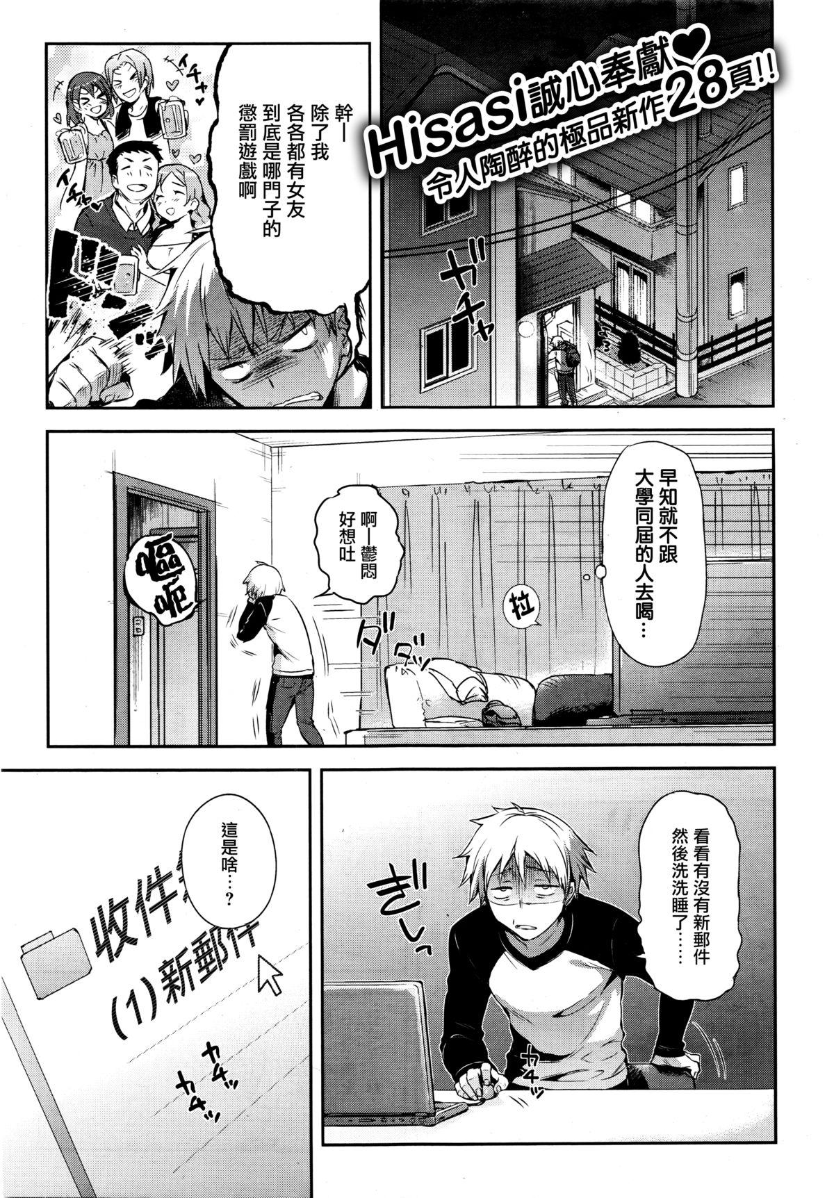 Hisasi LOVE ECSTASY COMIC快楽天ビースト 2016年2月号 中国翻訳