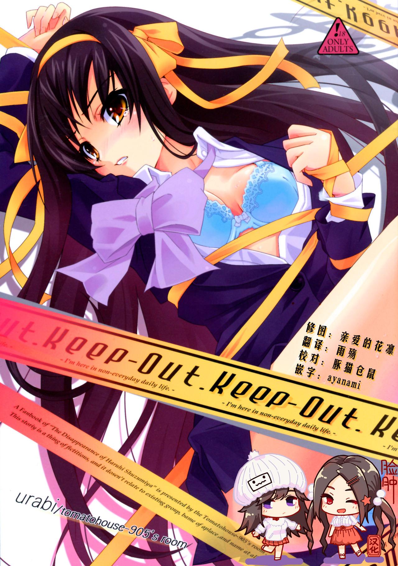 C78 tomatohouse905x27s room うらび KeepOut 凉宫ハルヒの忧郁 中国翻訳