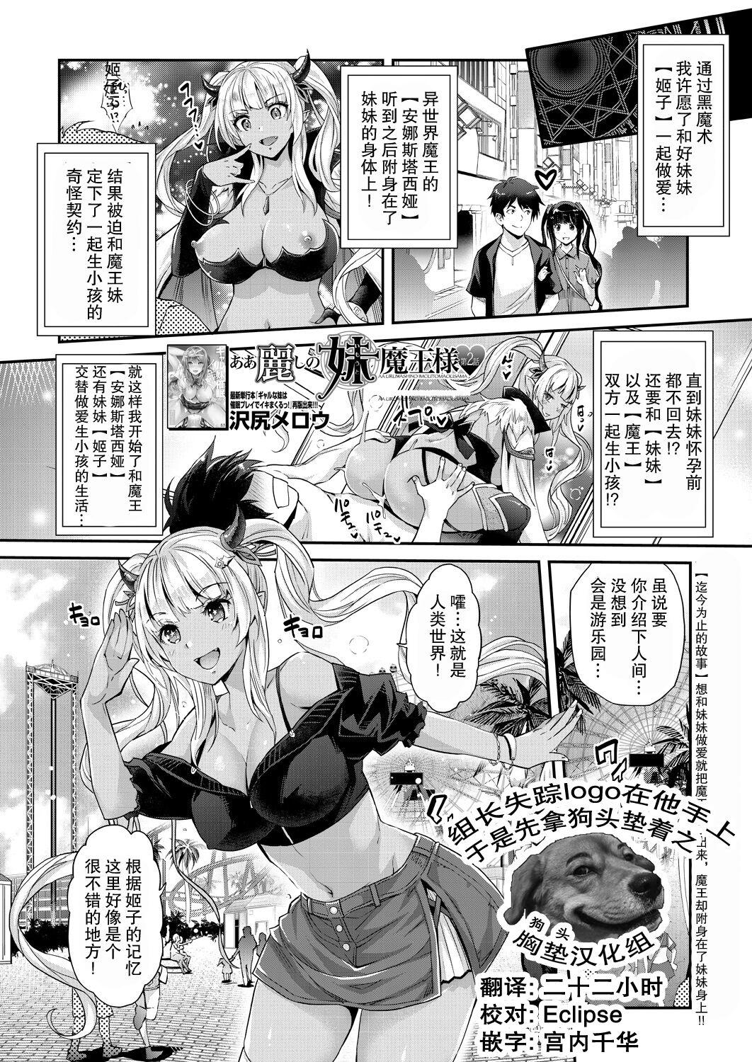 沢尻メロウ ああ丽しの妹魔王様chap 2 胸垫汉化组