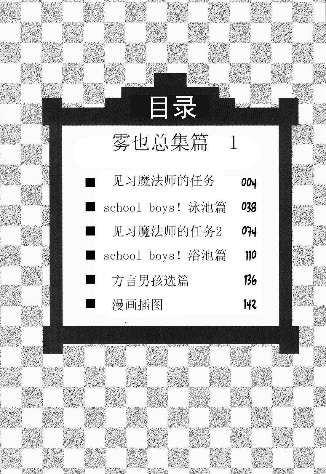 ショタスクラッチ22 	GYMNO 雾也 GYMNO総集编その1 中国翻訳 无修正