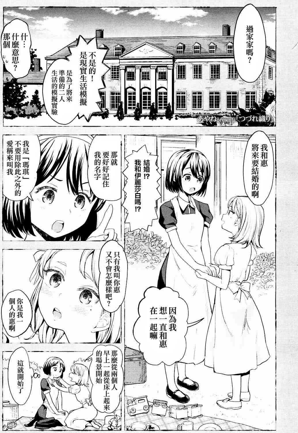 あやね つづれ织り 永远娘 4 中国翻訳 DL版