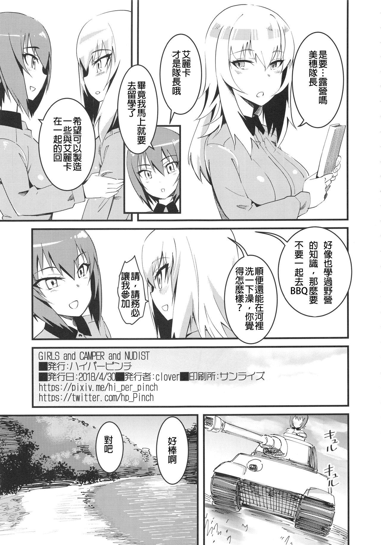 COMIC1☆13 ハイパーピンチ clover GIRLS and CAMPER and NUDIST ガールズampパンツァー 中国翻訳