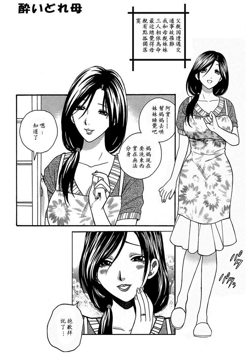 东鉄神 酔いどれ母 中国翻訳