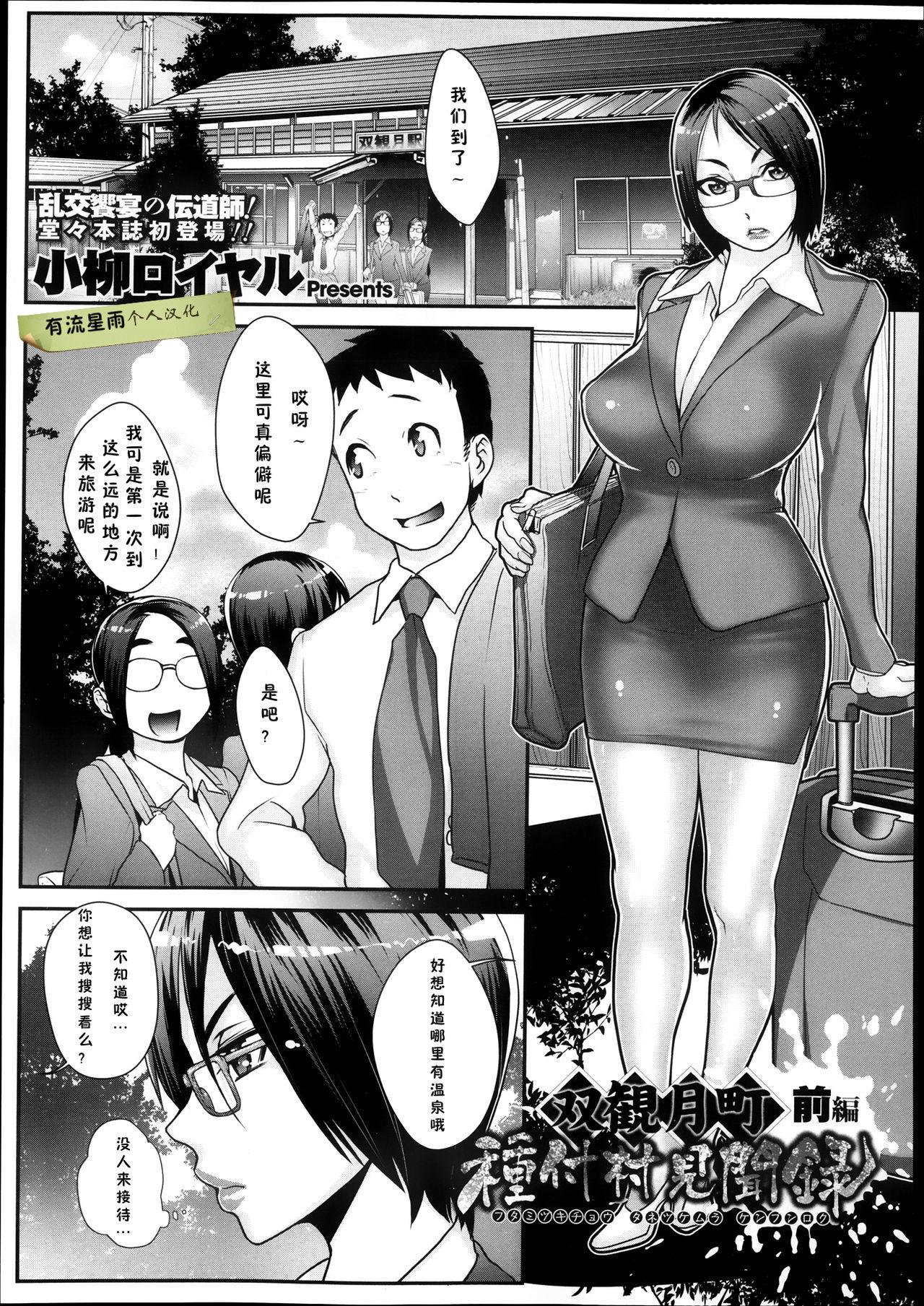 小柳ロイヤル 双観月町种付村见闻 中国翻訳