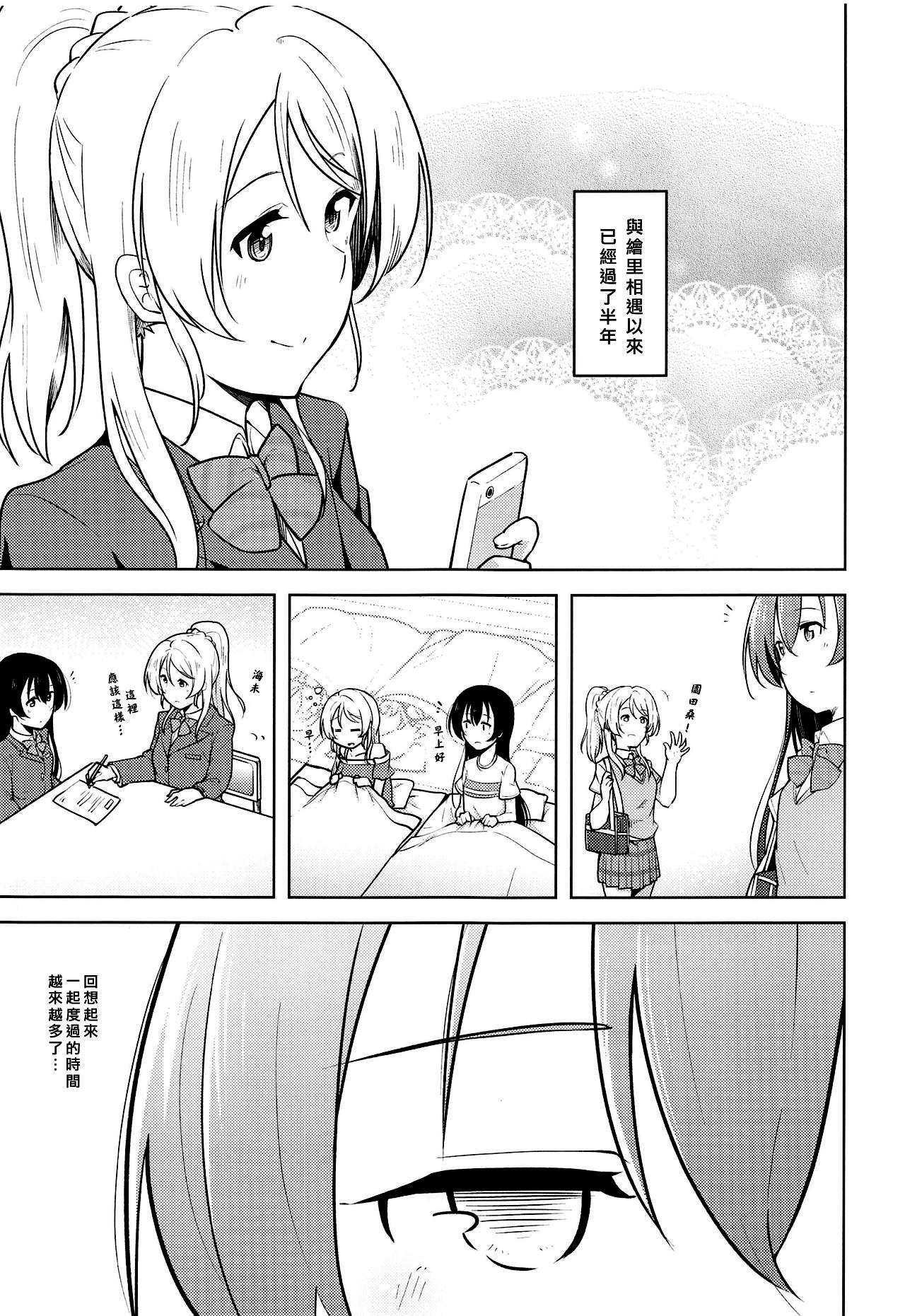 C93 さんしきすみれ モルゲン スタリングフレグランス ラブライブ! 中国翻訳