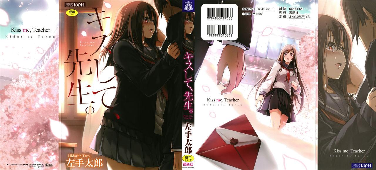 左手太郎 キスして、先生。 中国翻訳