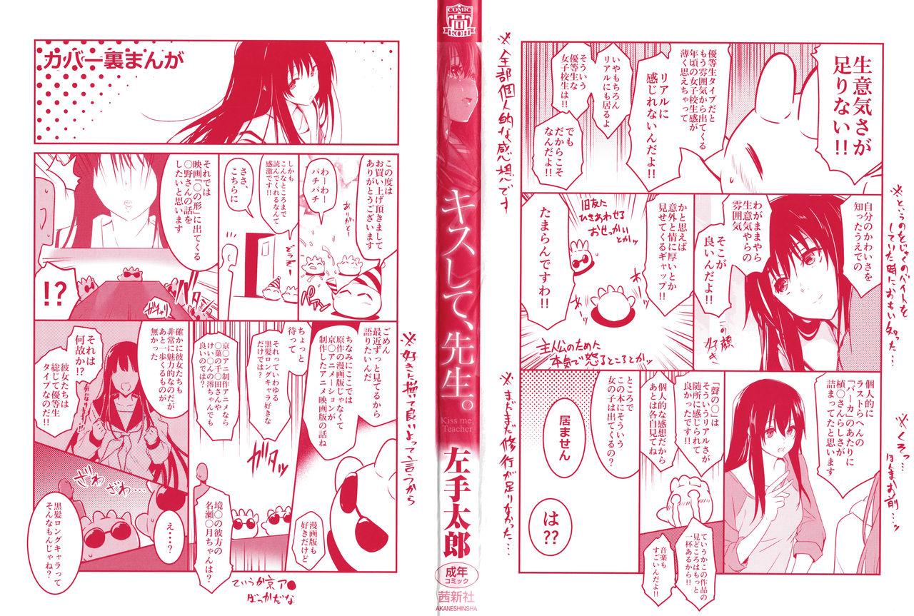 左手太郎 キスして、先生。 中国翻訳