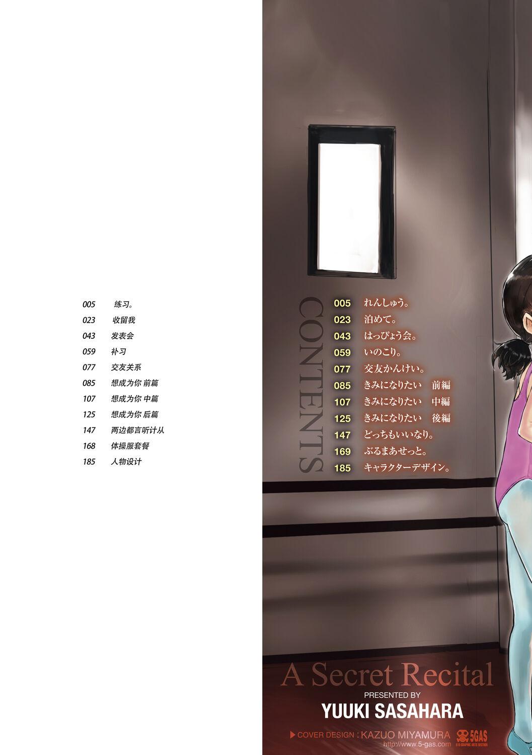 佐々原忧树 ナイショのはっぴょう会。 中国翻訳 DL版