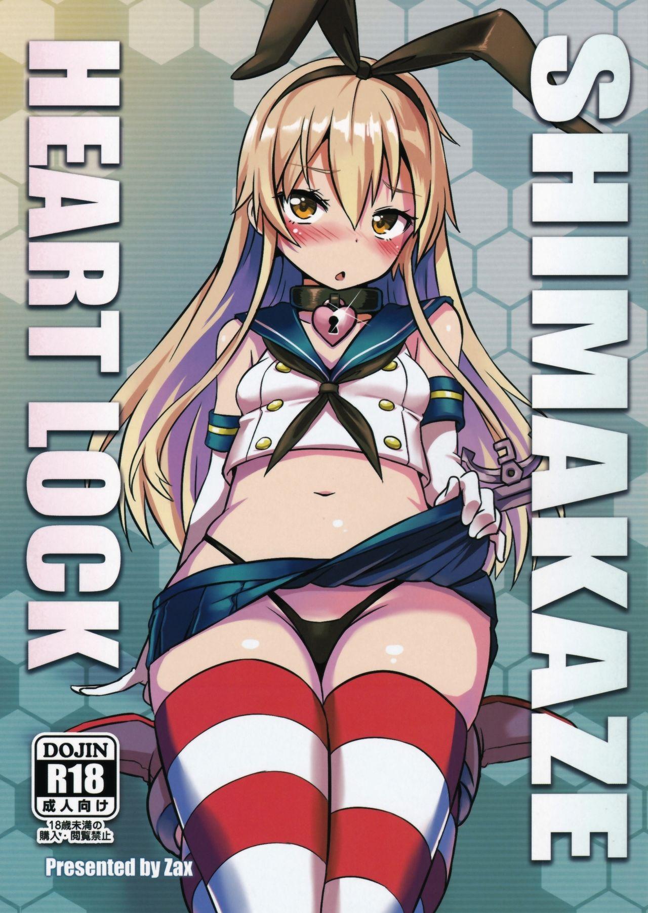 星间猫车 Zax SHIMAKAZE HEARTLOCK 舰队これくしょん 舰これ 中国翻訳