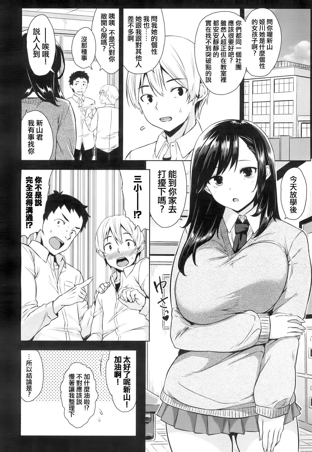 神毛物由宇 姫川さんは近道したい COMIC 高 2017年3月号 中国翻訳 DL版