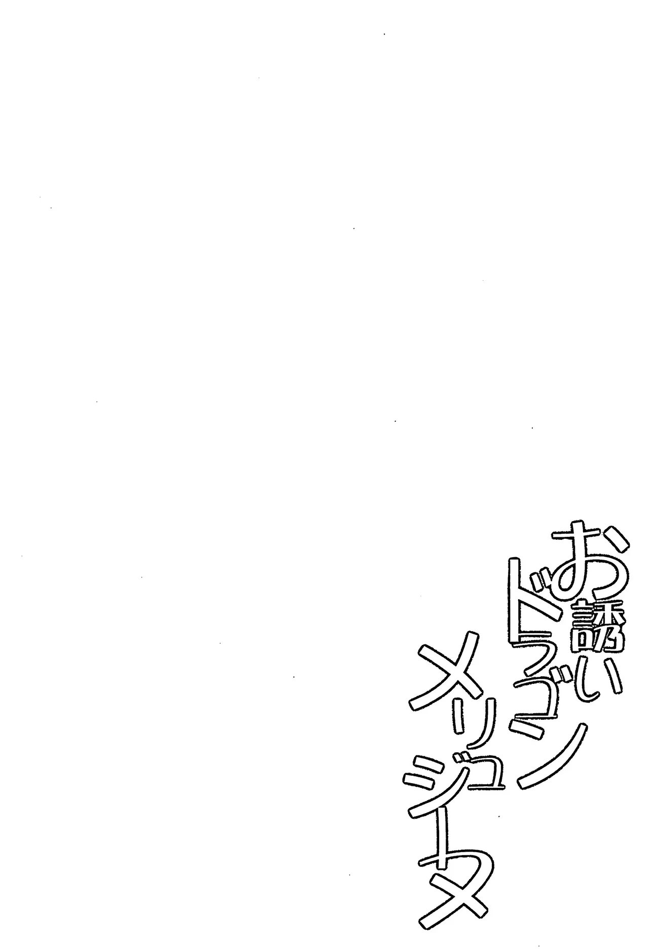 C106 Part K羊羽 忍 お诱いドラゴンメリュジーヌ FateGrand Order 中国翻訳