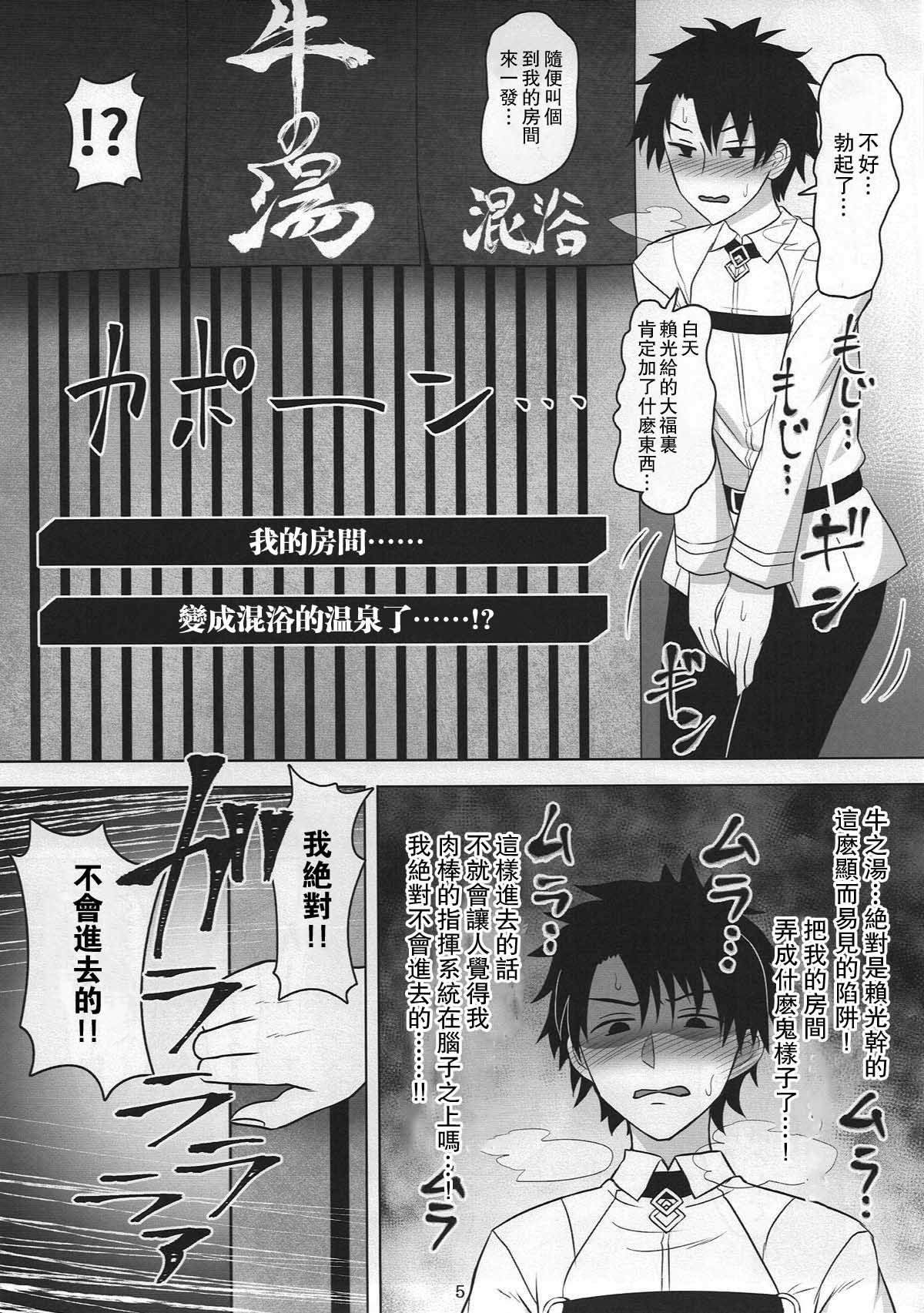 C93 くもがくれ すくも 泡姫頼光 発情カタストロフ FateGrand Order 中国翻訳