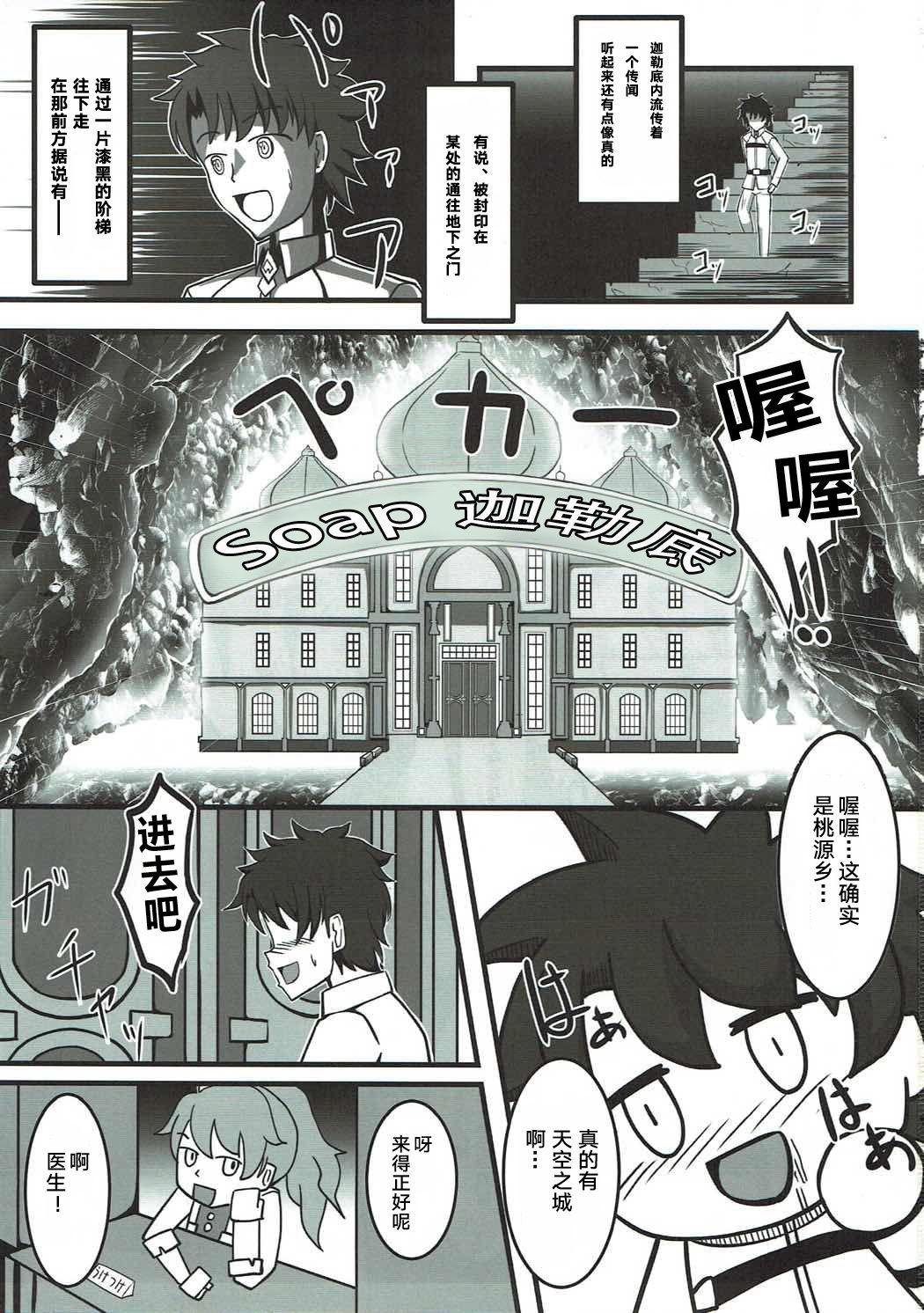 サンクリ2016 Autumn amiだぶつ 阿见 ソープカルデアへようこそ!! FateGrand Order 中国翻訳