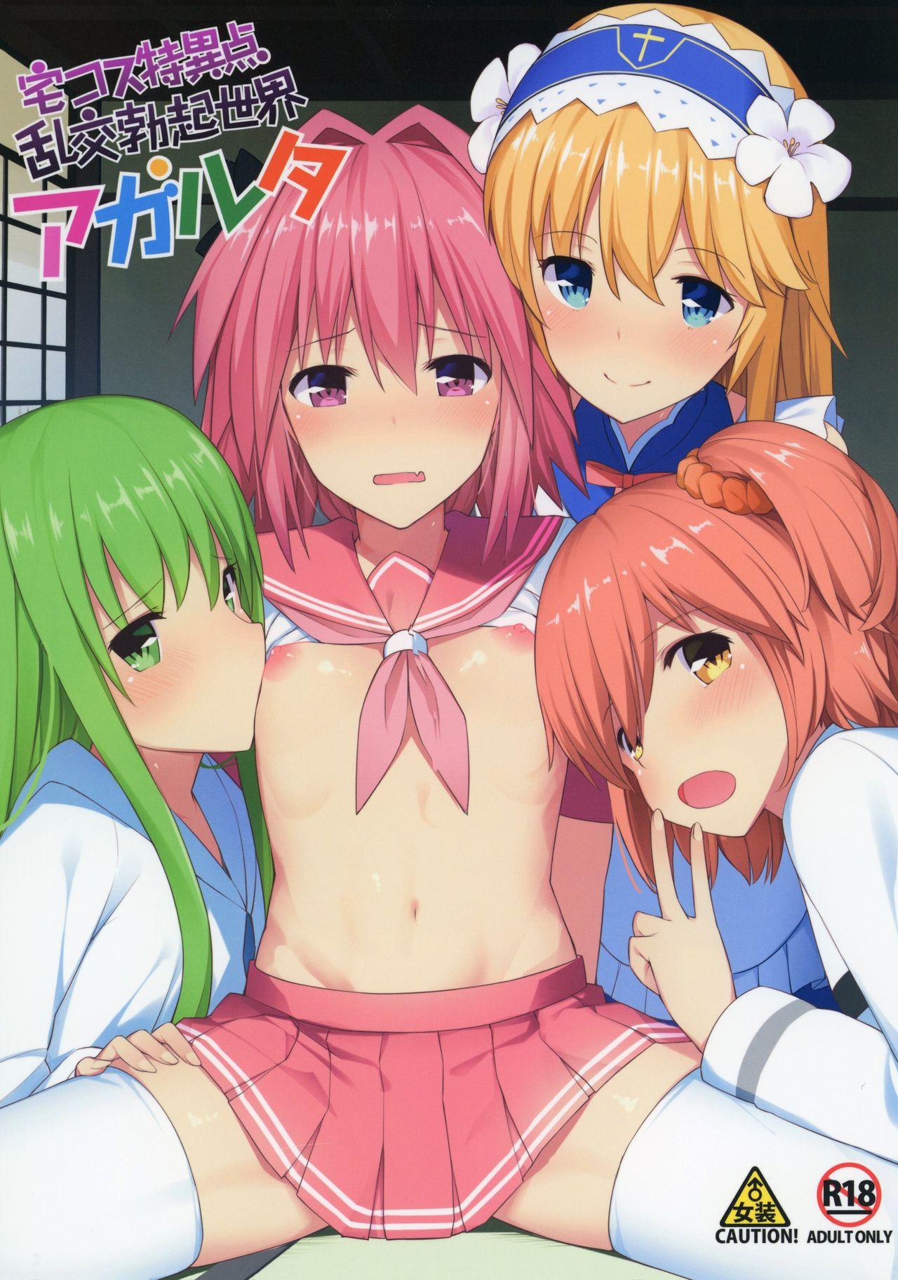 C93 HBREAK 爱瀬郁人 宅コス特异点乱交勃起世界アガルタ FateGrand Order 中国翻訳