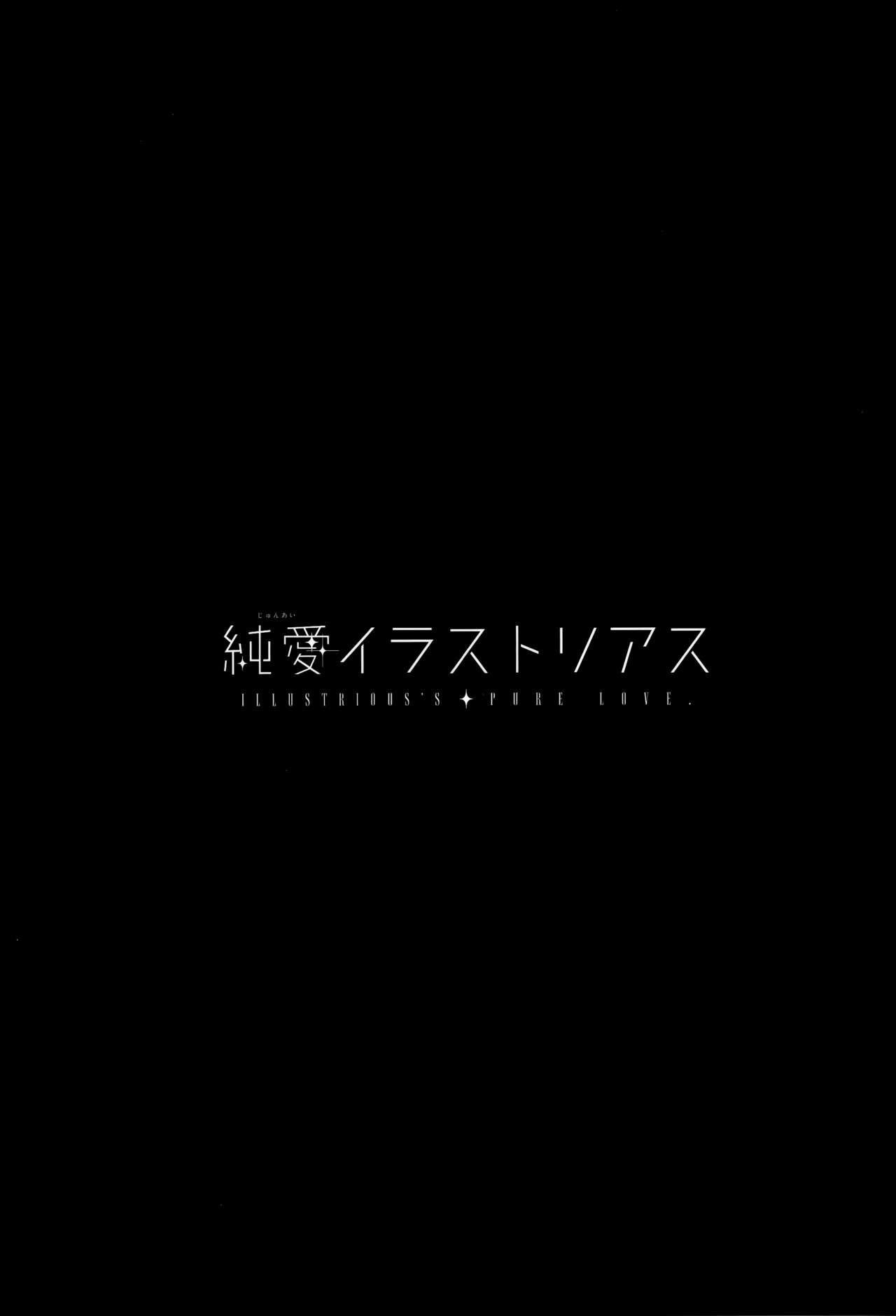 C93 PigPanPan 伊仓ナギサ 纯爱イラストリアス アズールレーン 中国翻訳