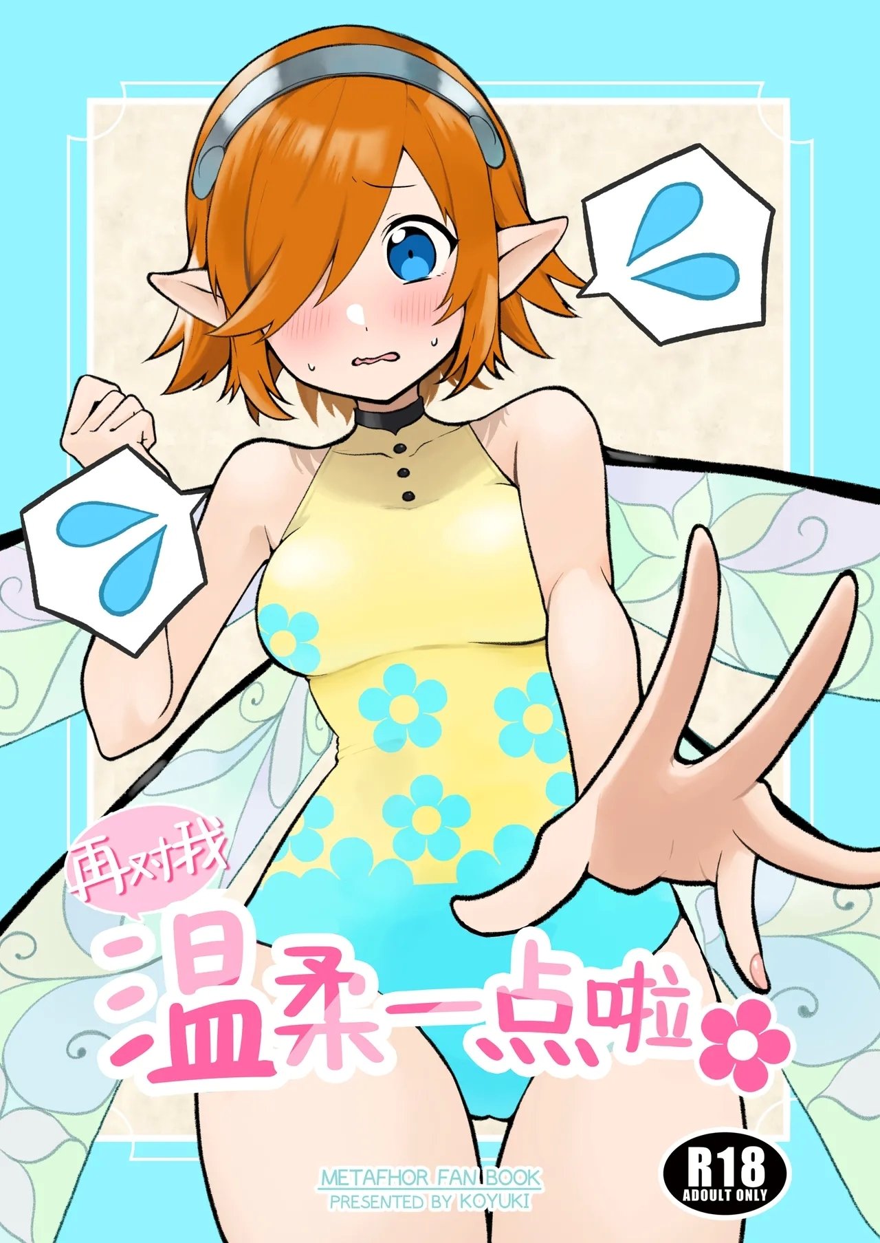 あああ 小雪 もっと优しくして メタファー：リファンタジオ DL版