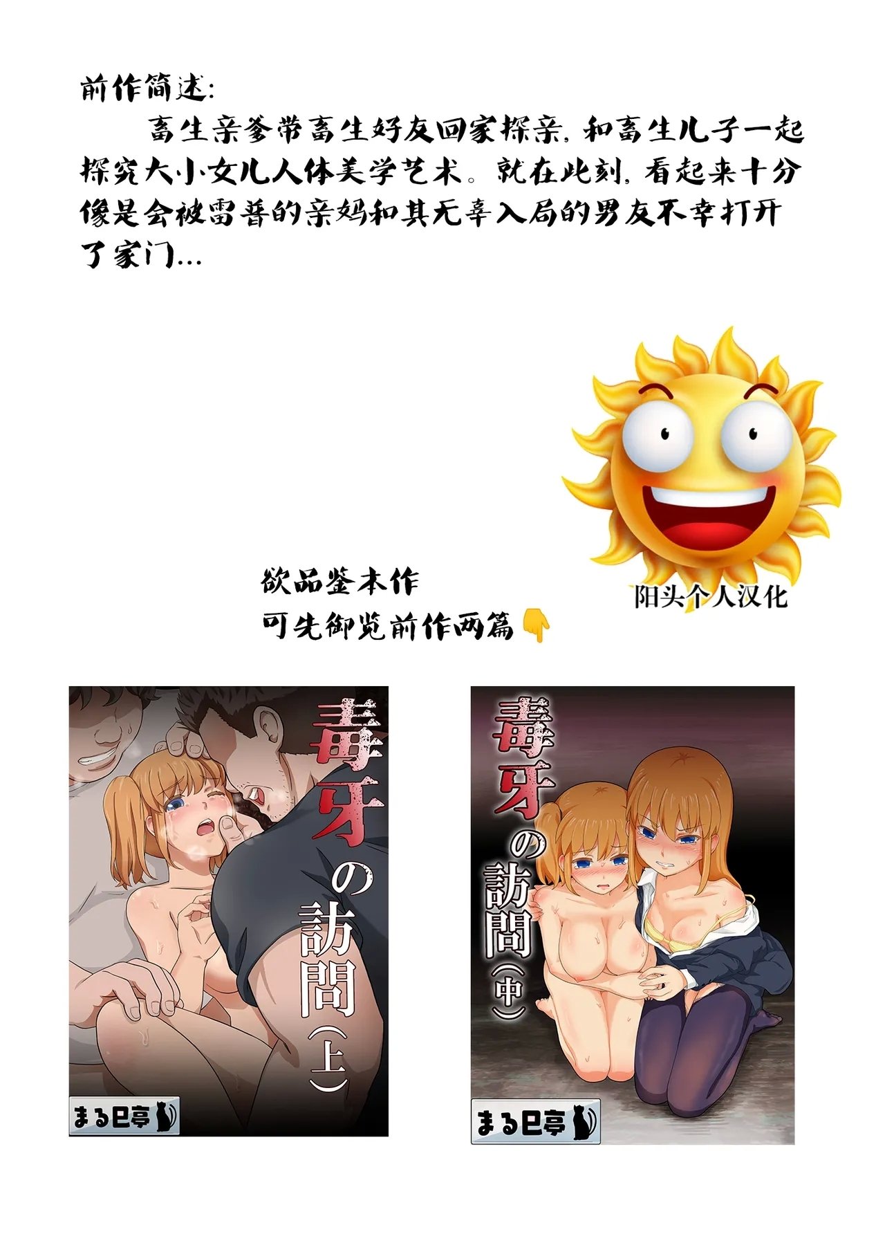 まる巳亭 毒牙の访问 下 阳头个人汉化进行中