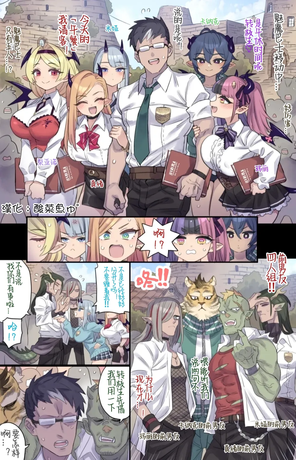 ミモネル 日常回ハーレムなキャンパスライフ♥汉化：酸菜鱼ゅ°