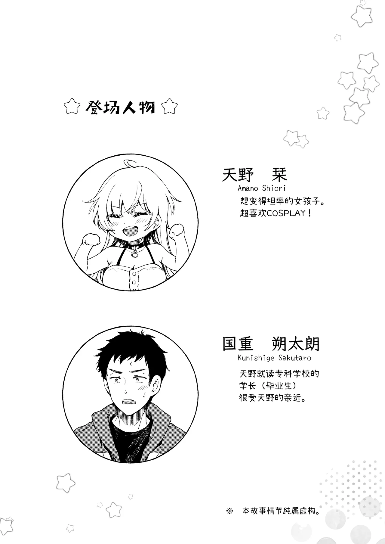 吃茶モモヅキ 桃月すず 素直になりたい天野ちゃん DL版 中国翻訳