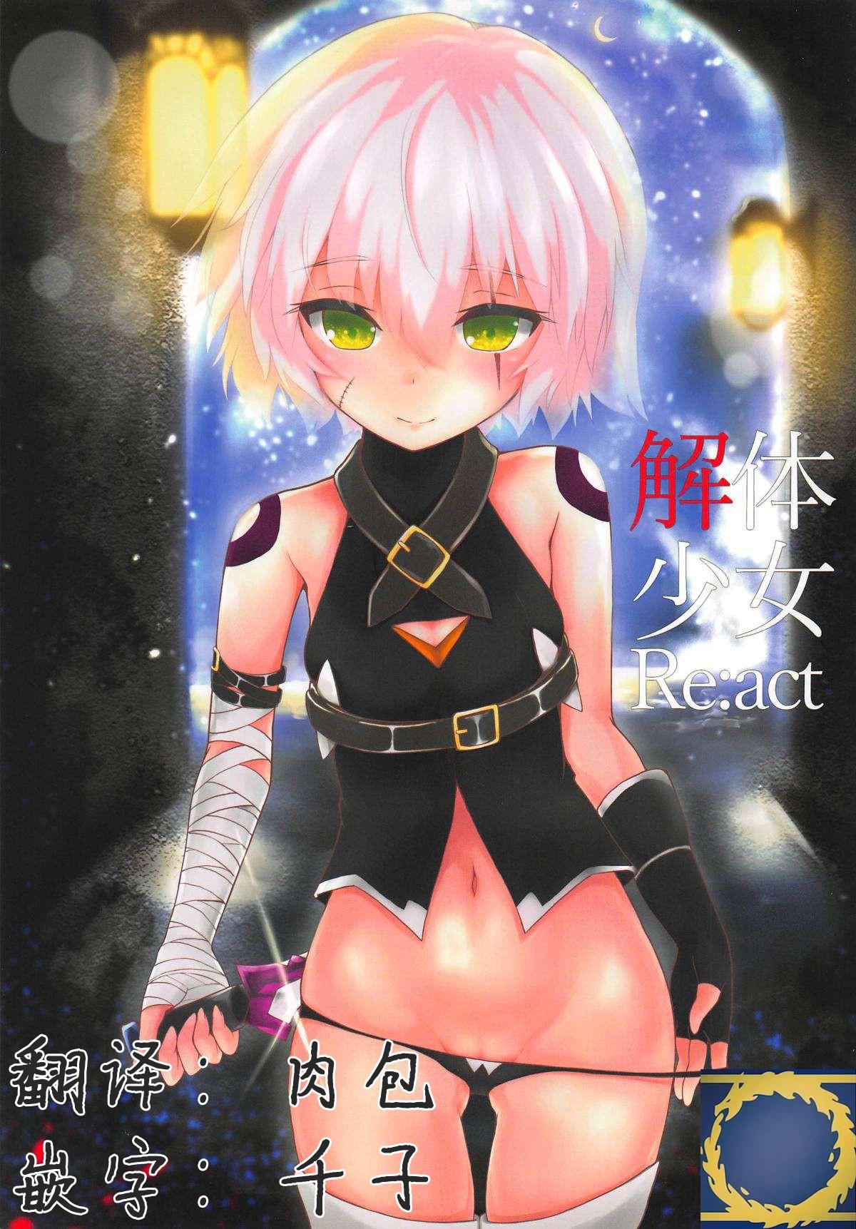 COMIC1☆13 树海书库 富士见ガク 解体少女 React FateGrand Order 中国翻訳